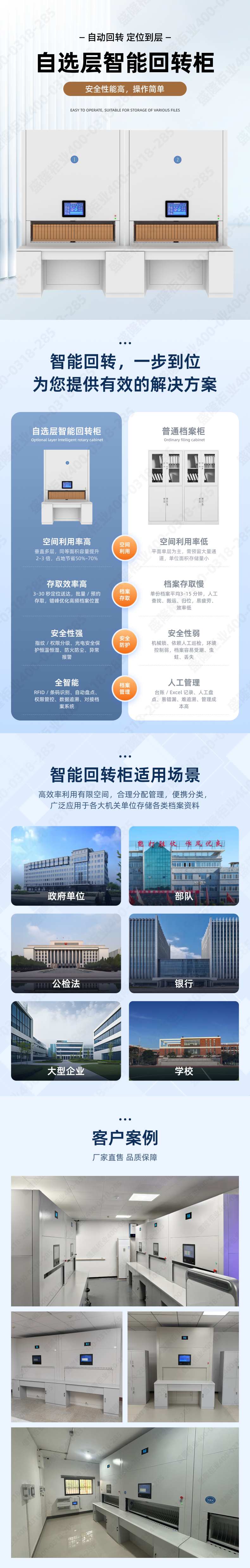 SL-Z03型 自动选层档案柜